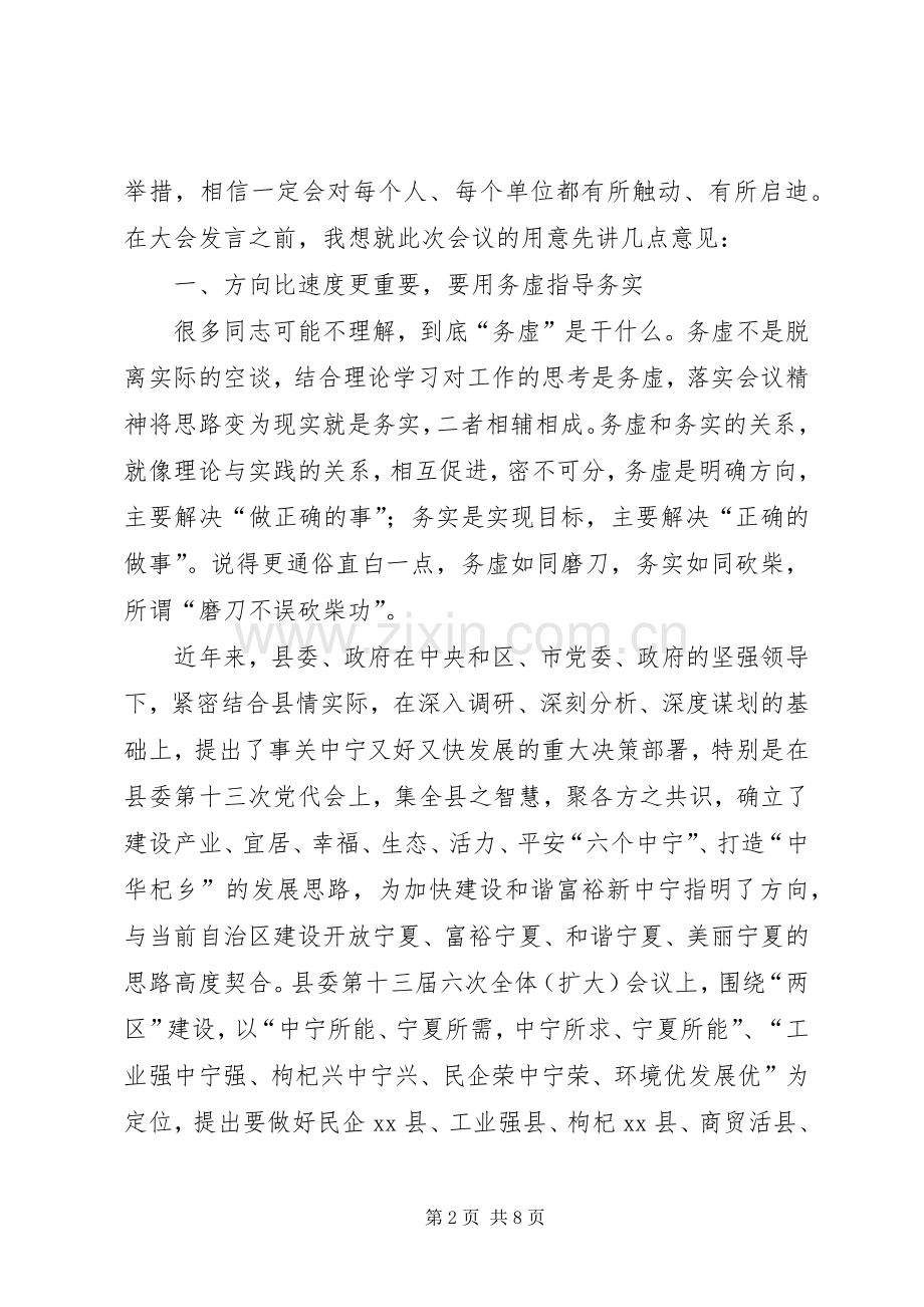 县委书记在全县领导干部务虚会议上的讲话.docx_第2页