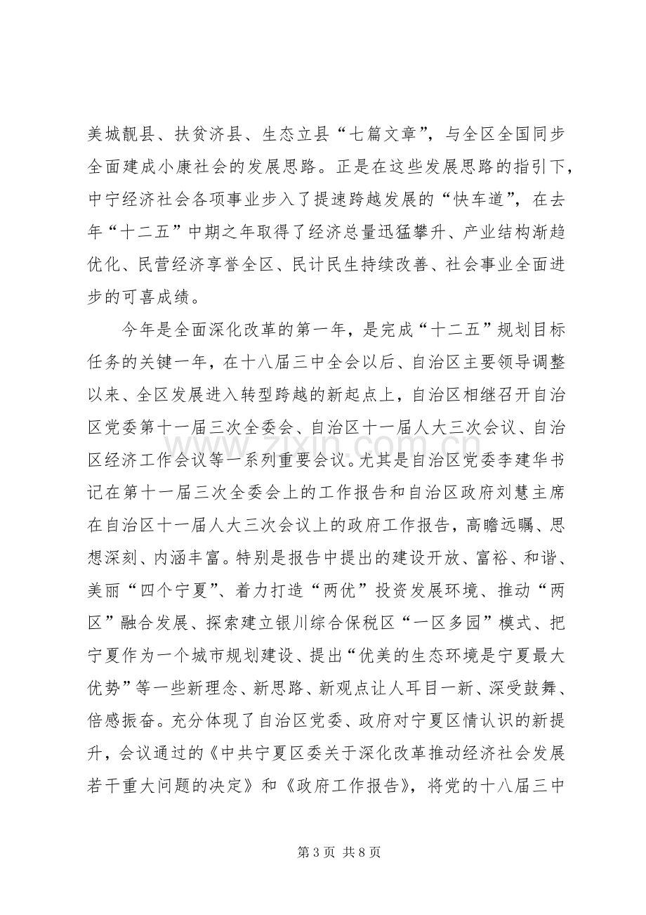 县委书记在全县领导干部务虚会议上的讲话.docx_第3页