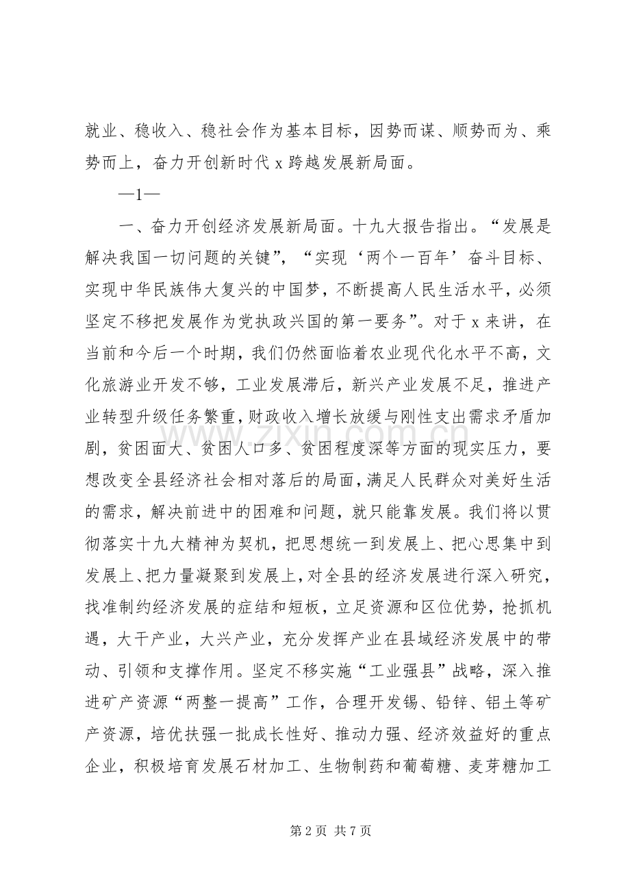 学习贯彻党的十九大精神发言提纲.docx_第2页