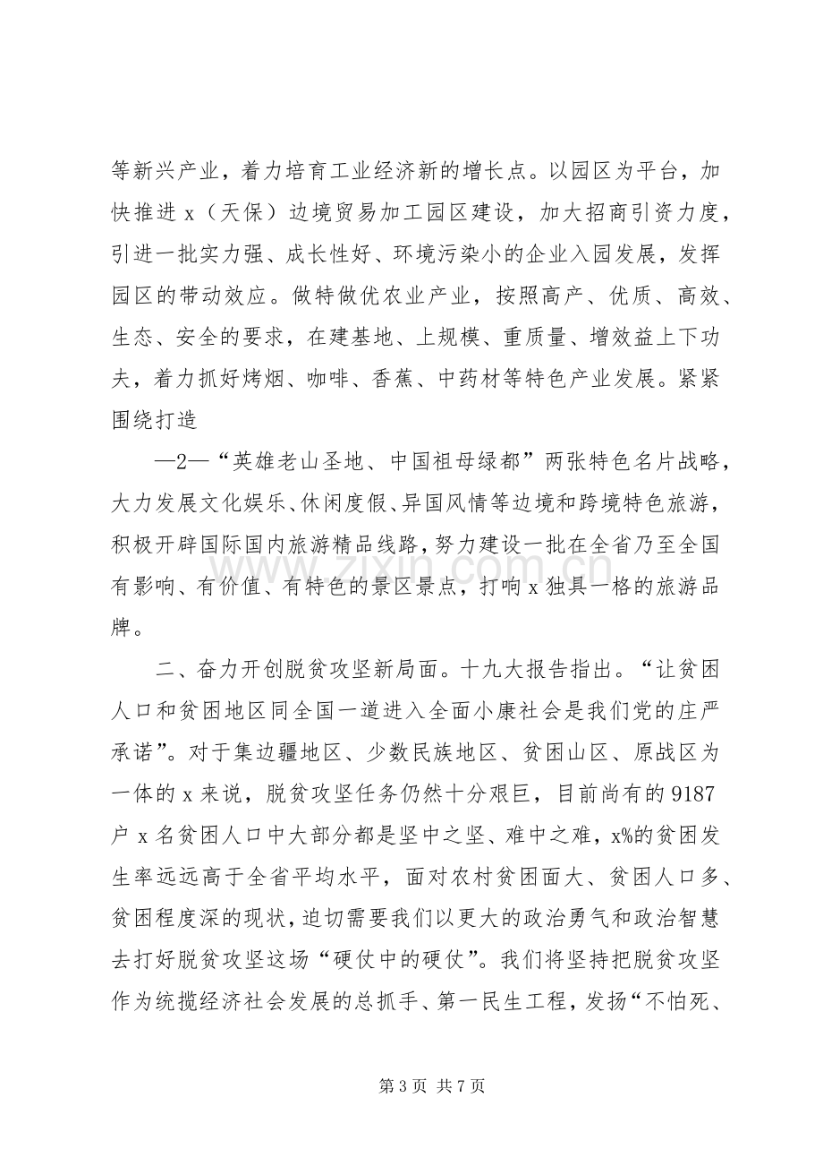 学习贯彻党的十九大精神发言提纲.docx_第3页