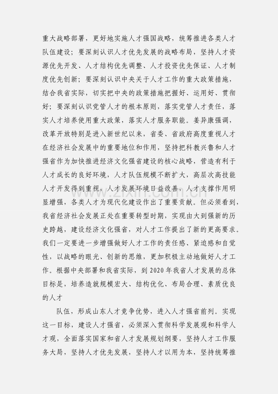 山东省人才工作会议新闻稿.docx_第2页