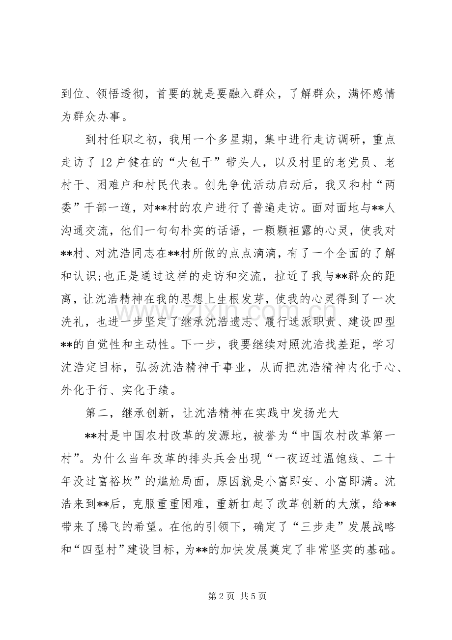 创先争优座谈会村党委第一书记发言稿.docx_第2页