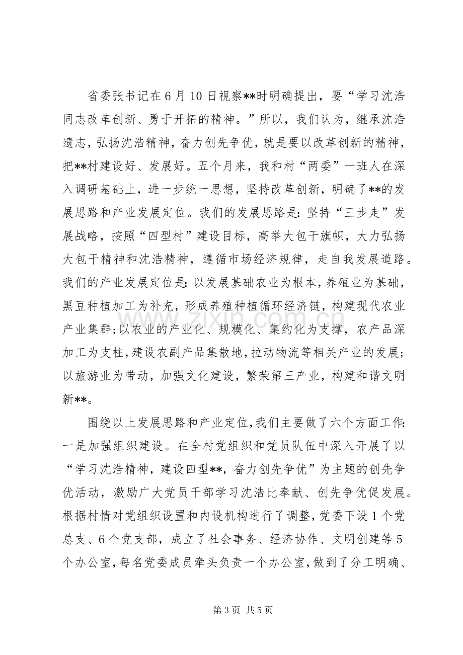 创先争优座谈会村党委第一书记发言稿.docx_第3页