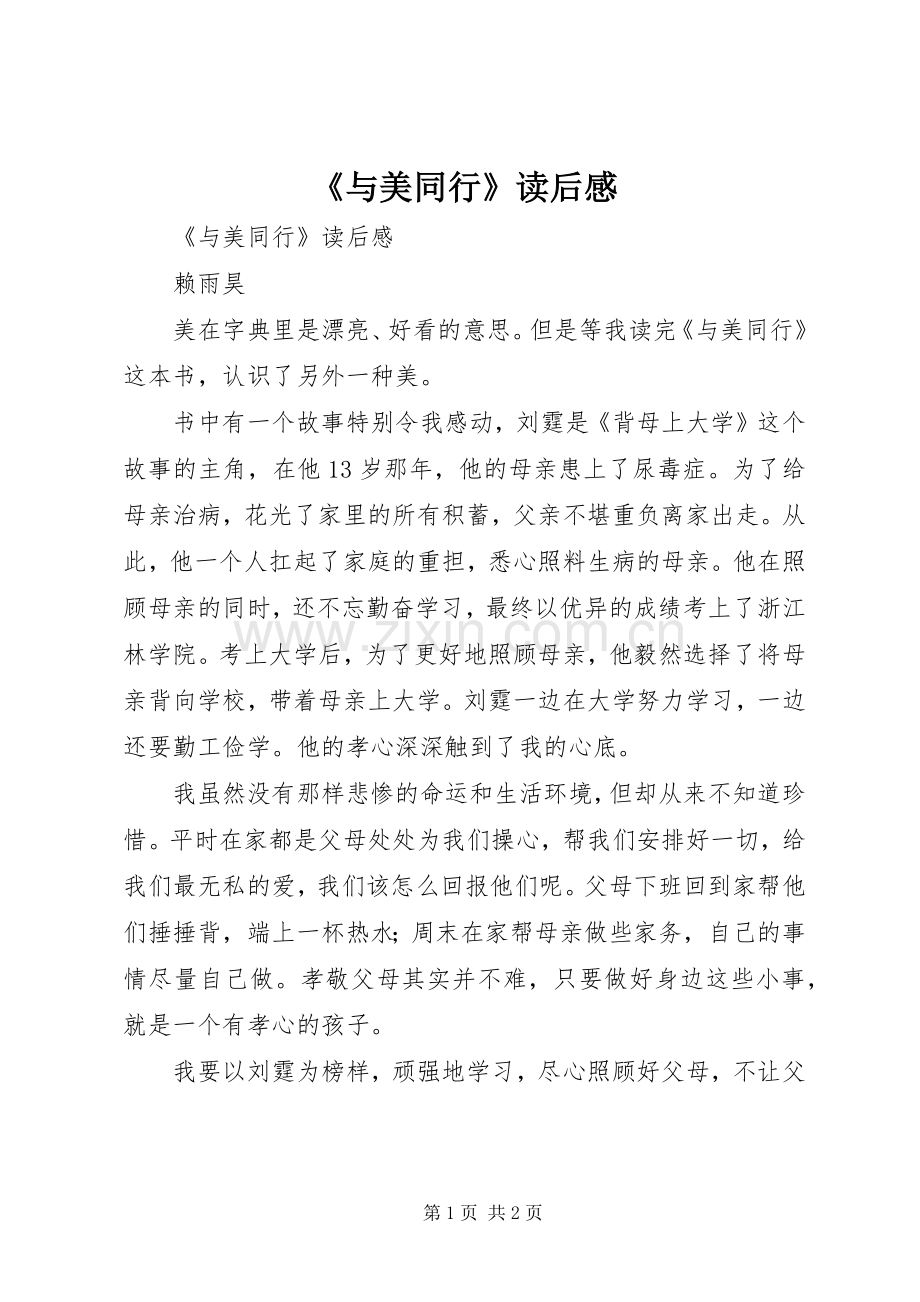 《与美同行》读后感(2).docx_第1页