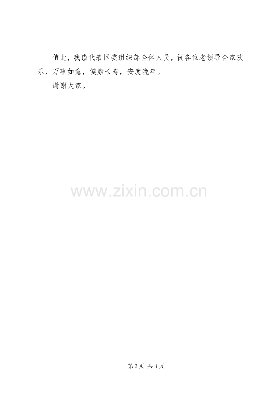 在直休干党支部选举大会上演讲致辞.docx_第3页