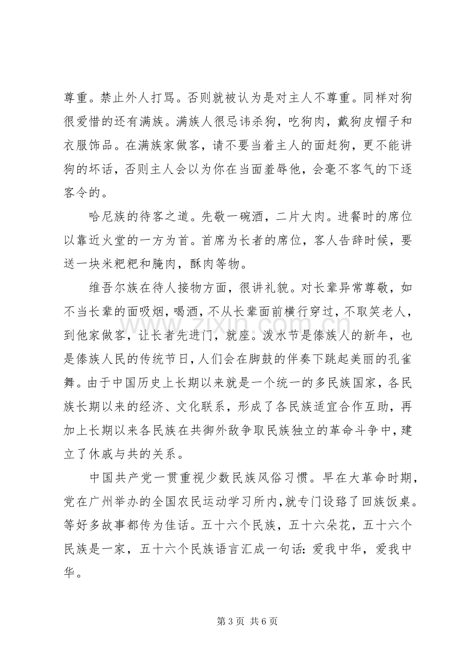 维护民族团结主题演讲稿范文.docx_第3页