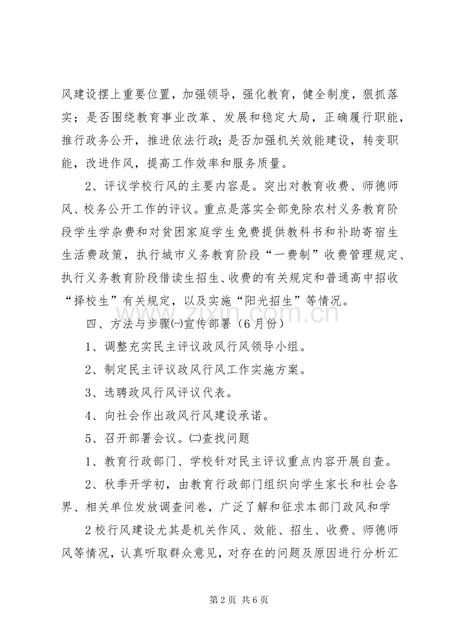 公路系统民主评议政风行风工作方案.docx_第2页