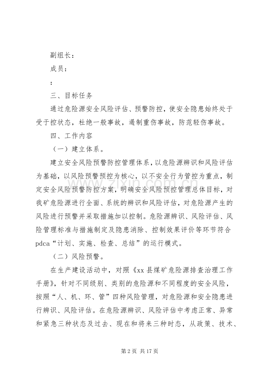 煤矿安全风险预警防控方案.docx_第2页