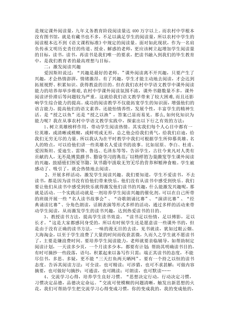 试论农村中学生课外阅读能力的训练与培养.doc_第3页