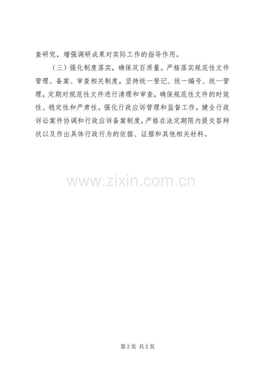 法制办争先进位工作目标实施方案.docx_第2页