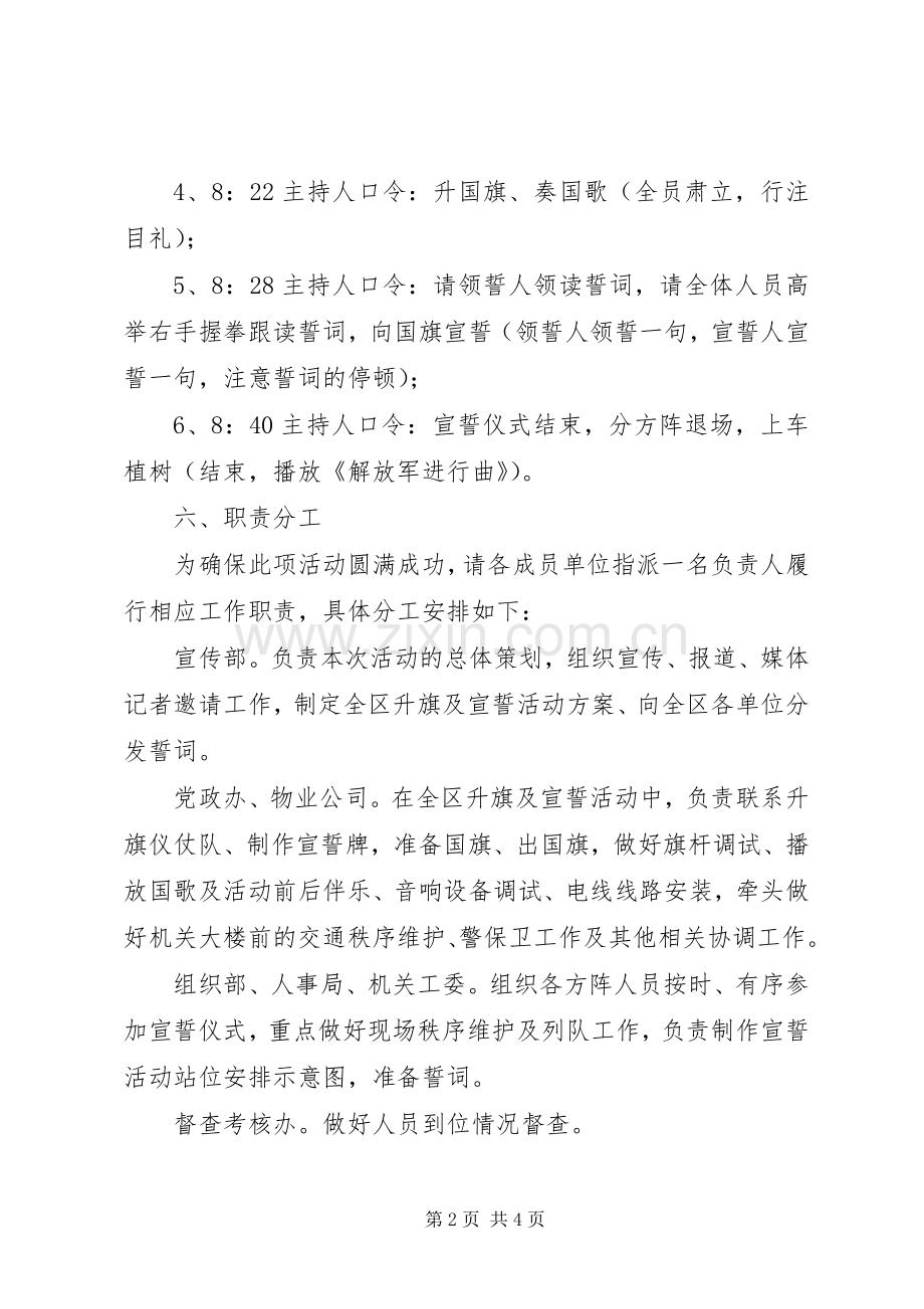 开发区升旗及宣誓活动实施方案.docx_第2页