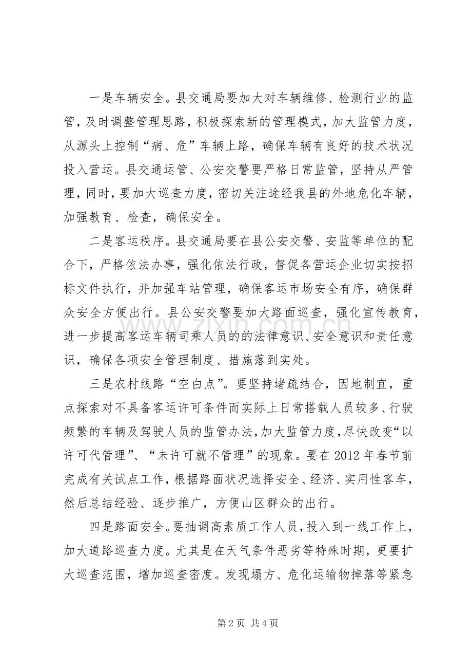 书记在客运安全管理会发言稿.docx_第2页