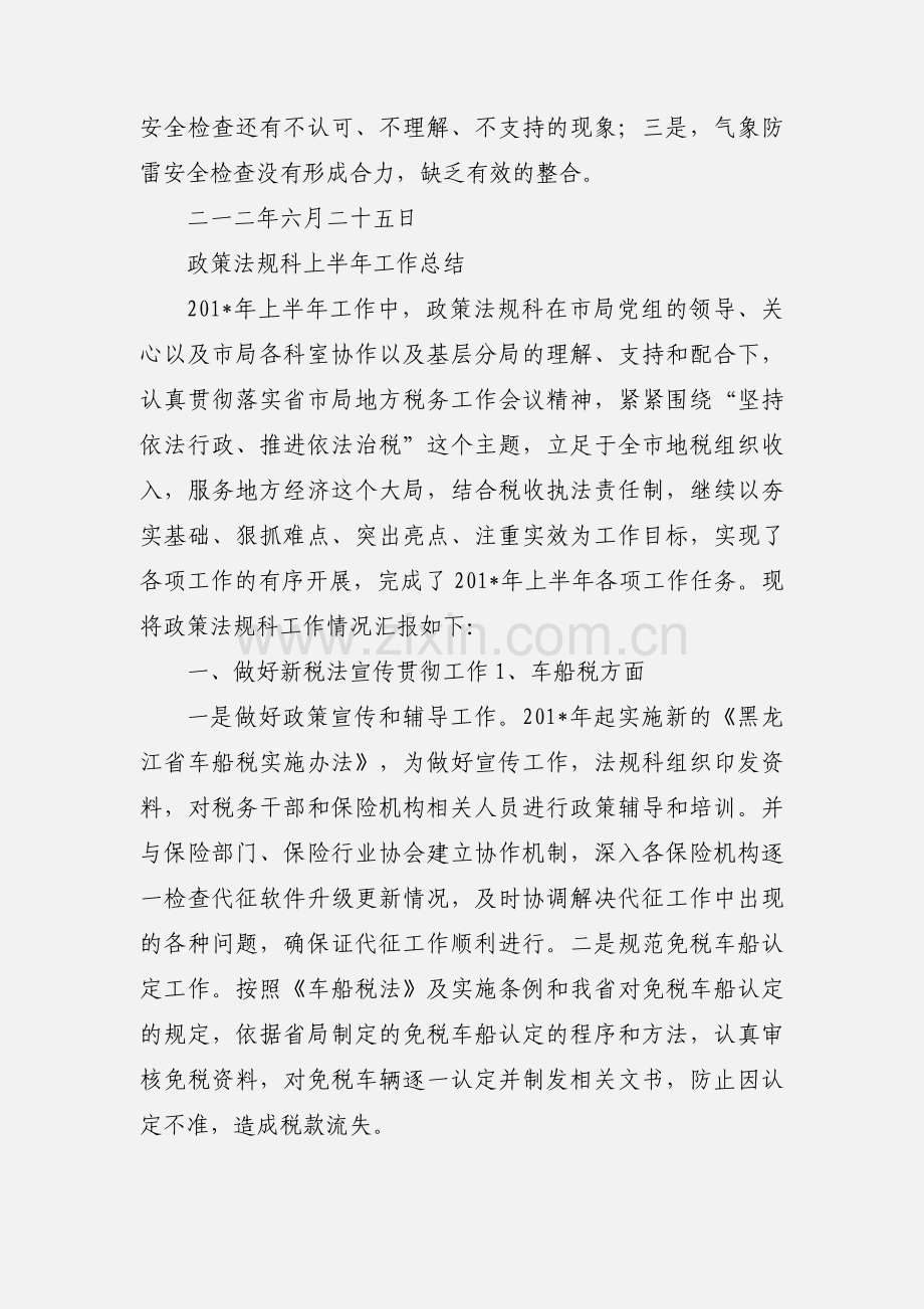 201_年法规科半年工作小结.docx_第3页