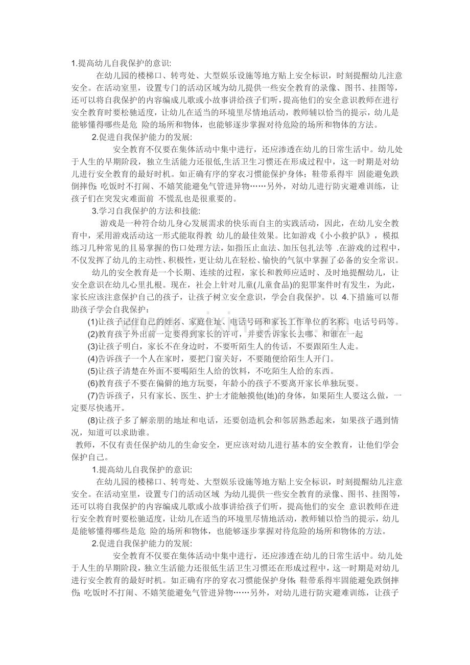 如何教会孩子自我保护.doc_第1页