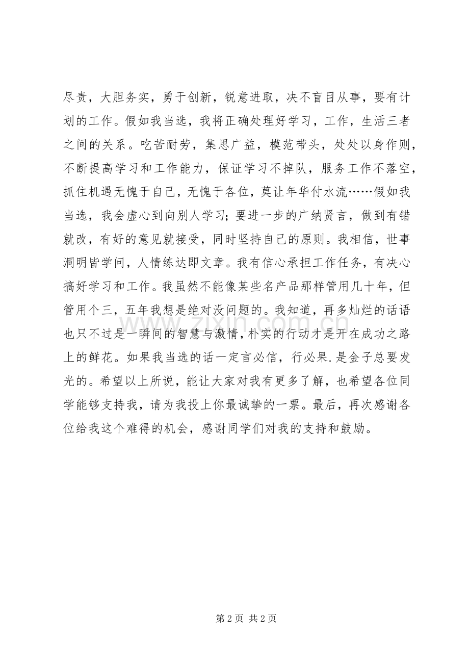 竞选团支书精彩演讲稿.docx_第2页