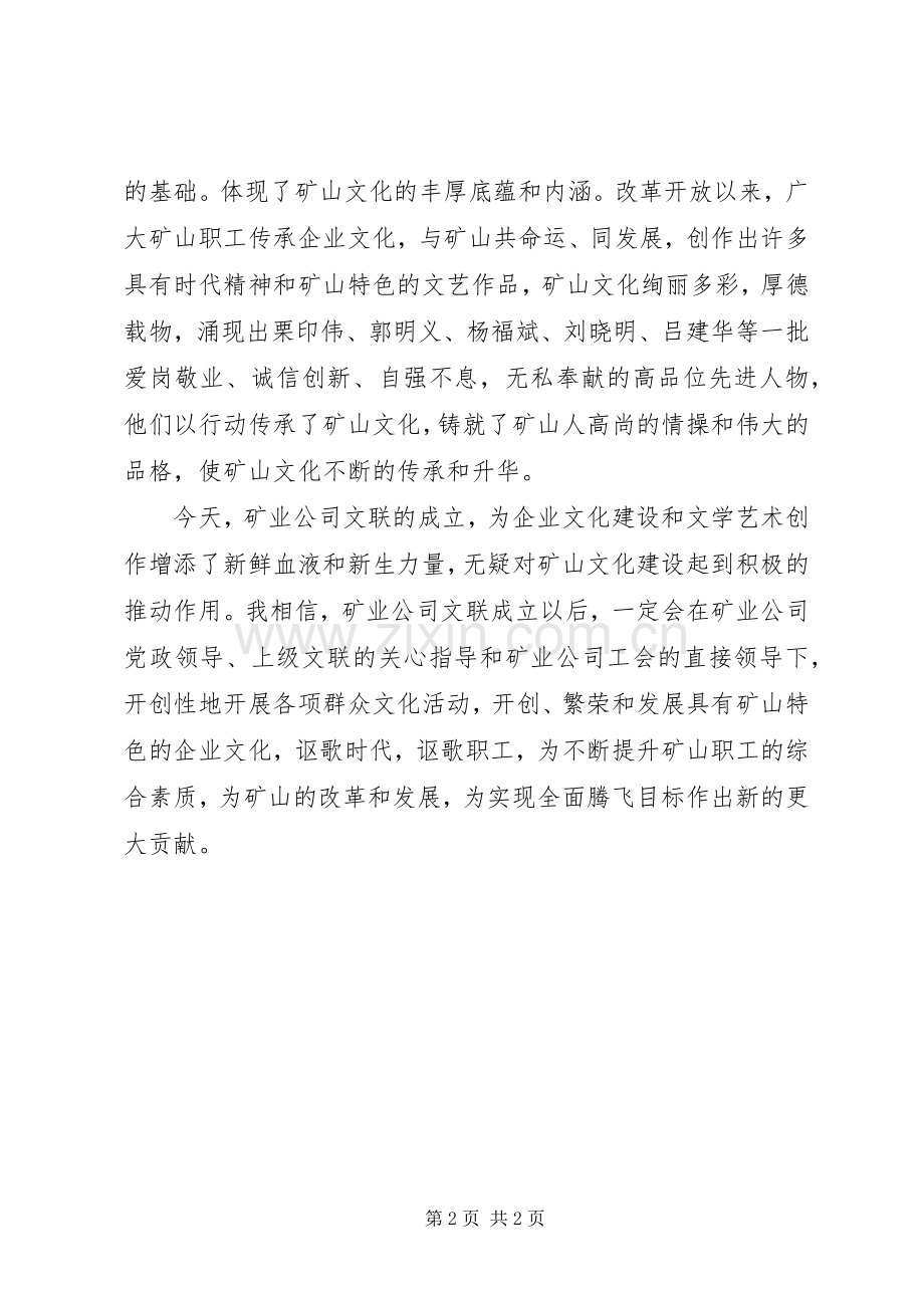 文联成立大会领导讲话稿.docx_第2页