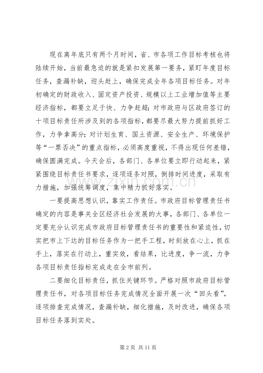 书记在目标管理汇报会发言.docx_第2页