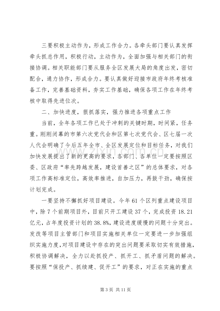 书记在目标管理汇报会发言.docx_第3页