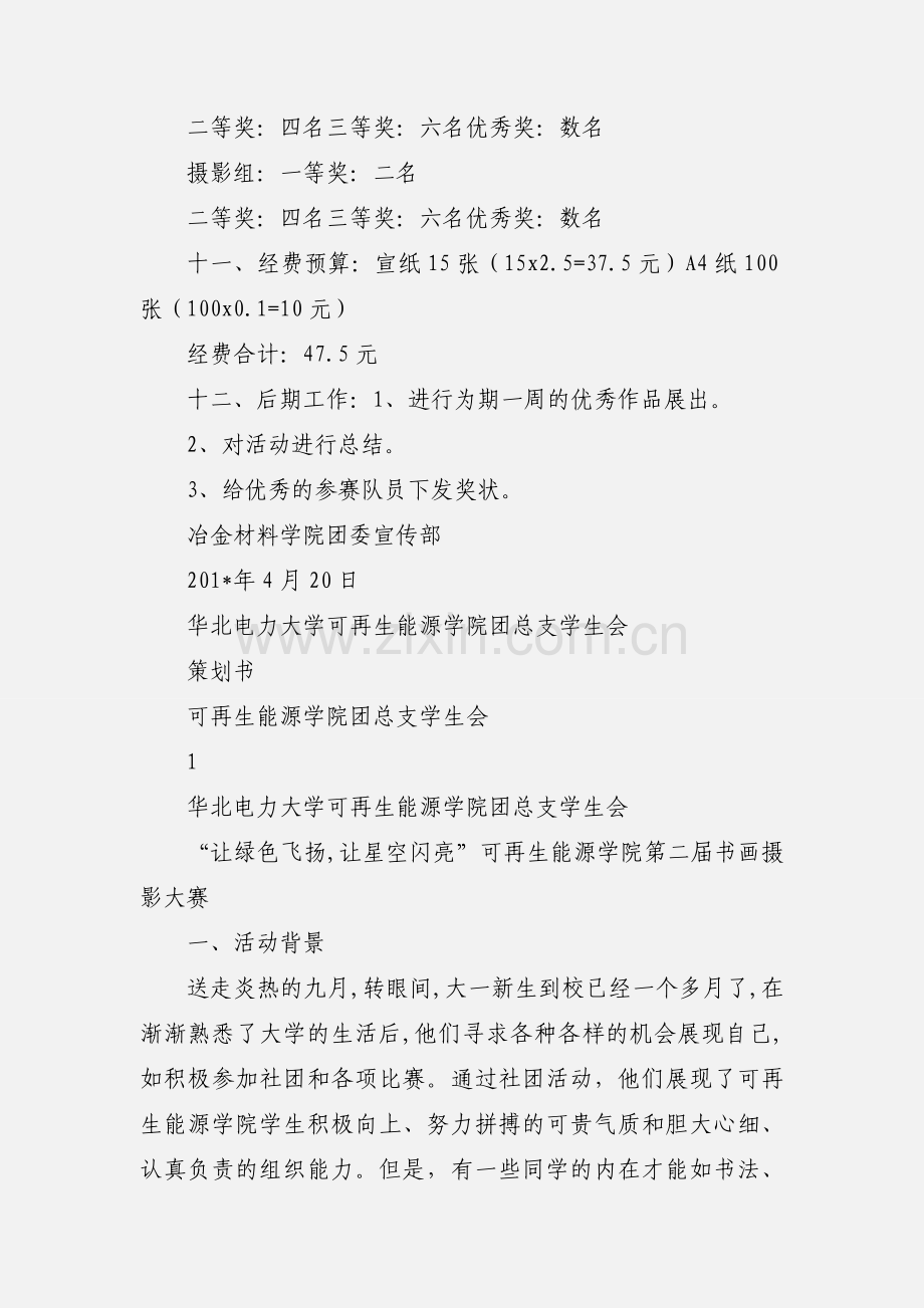 书画摄影大赛策划书 (3).docx_第3页