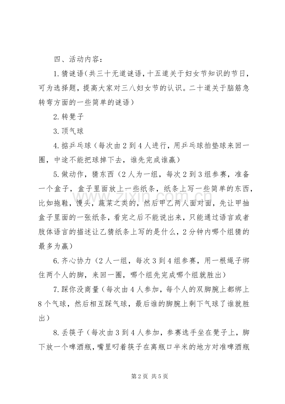 XX年社区三八妇女节活动实施方案 .docx_第2页