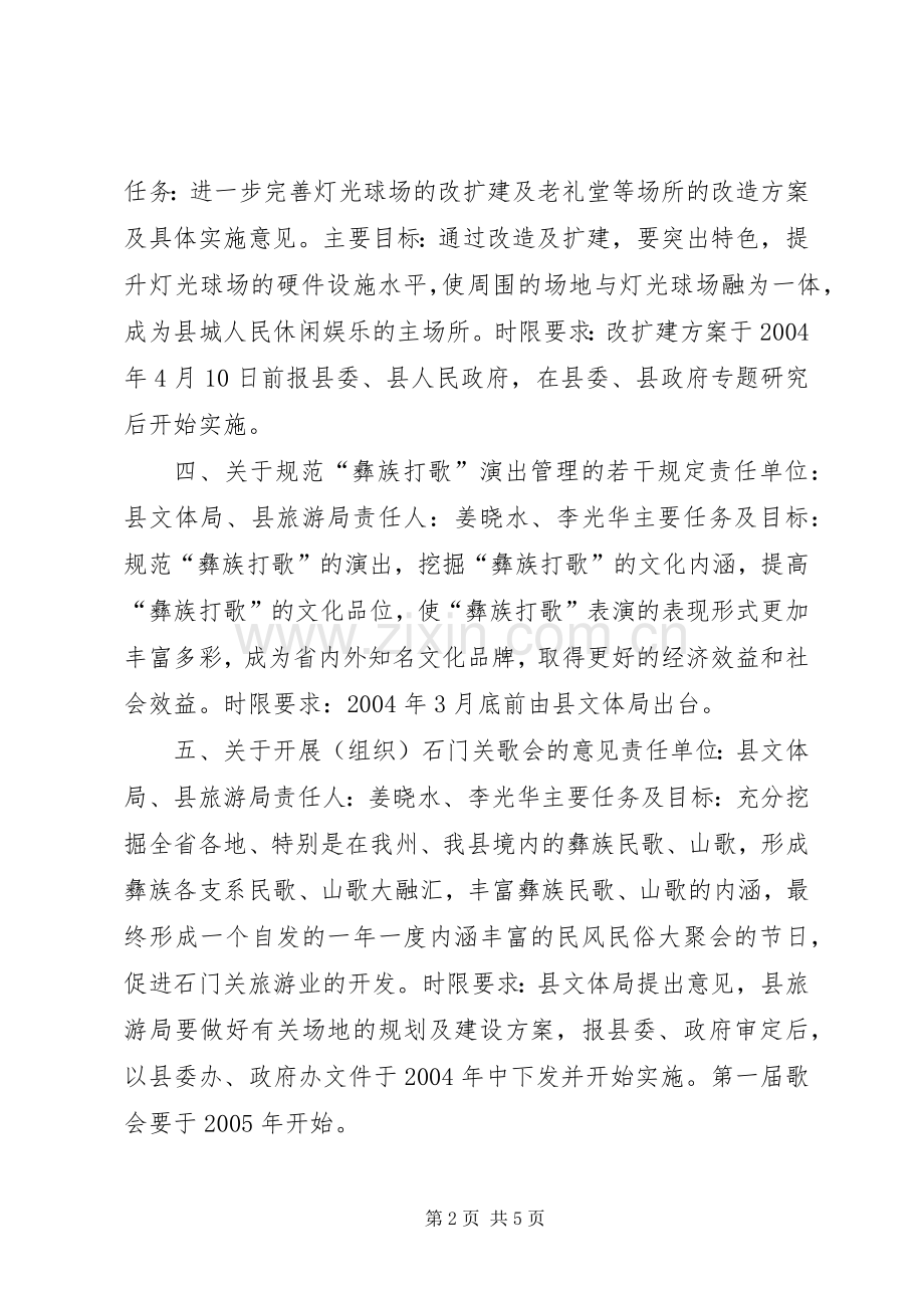 加快文化产业发展方案 (2).docx_第2页