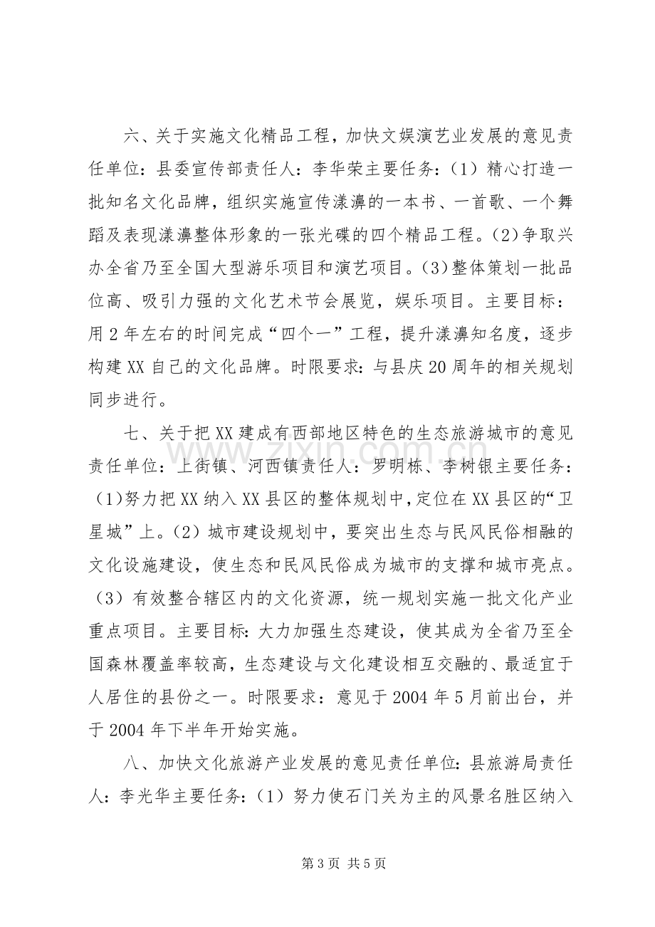 加快文化产业发展方案 (2).docx_第3页