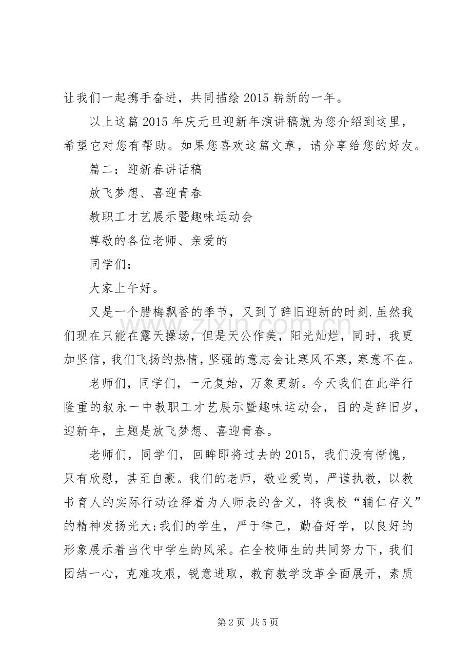 新年迎新春发言.docx_第2页