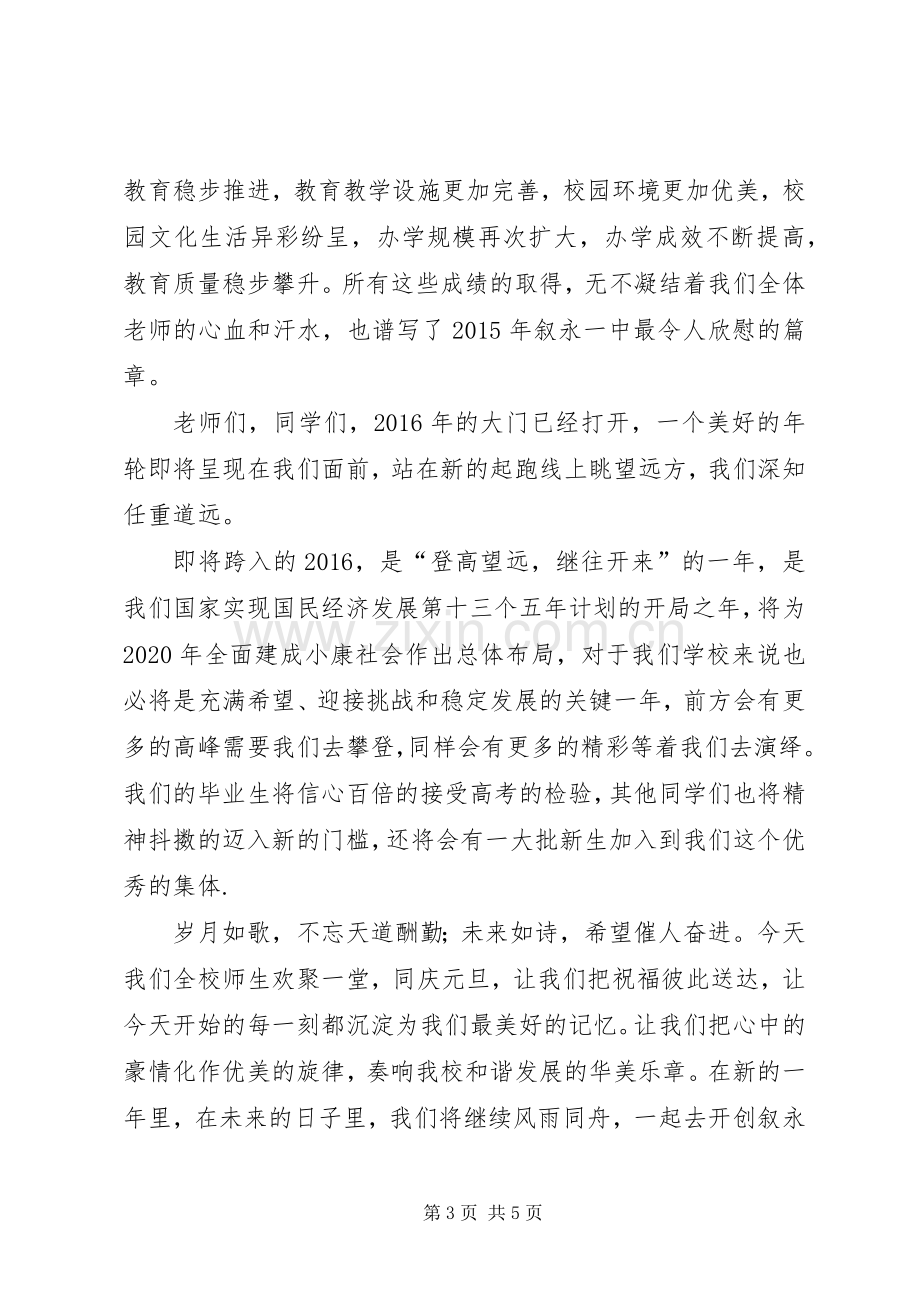 新年迎新春发言.docx_第3页