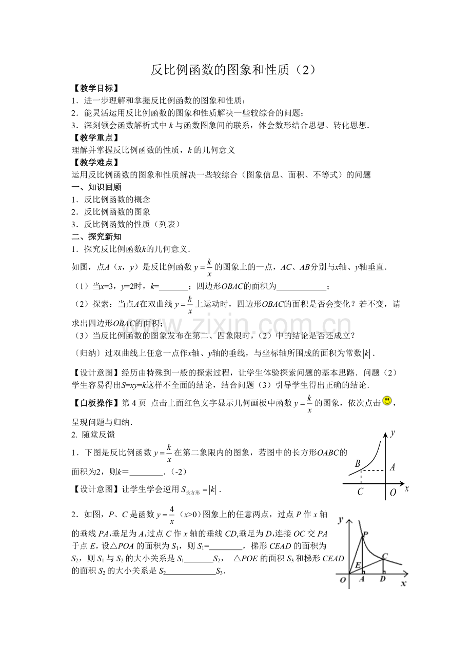 反比例函数的图象和性质2.doc_第1页