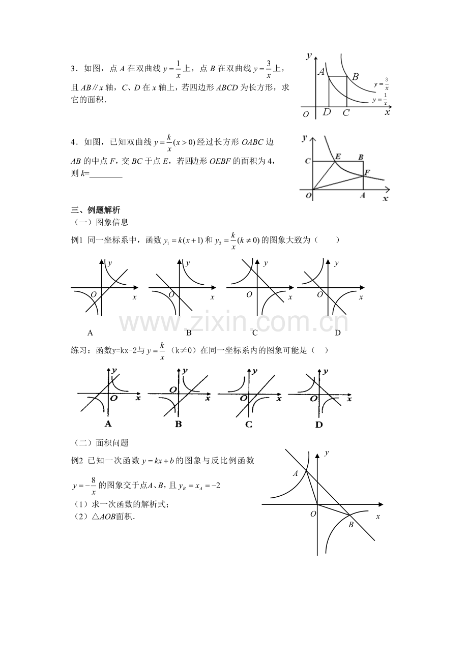 反比例函数的图象和性质2.doc_第2页