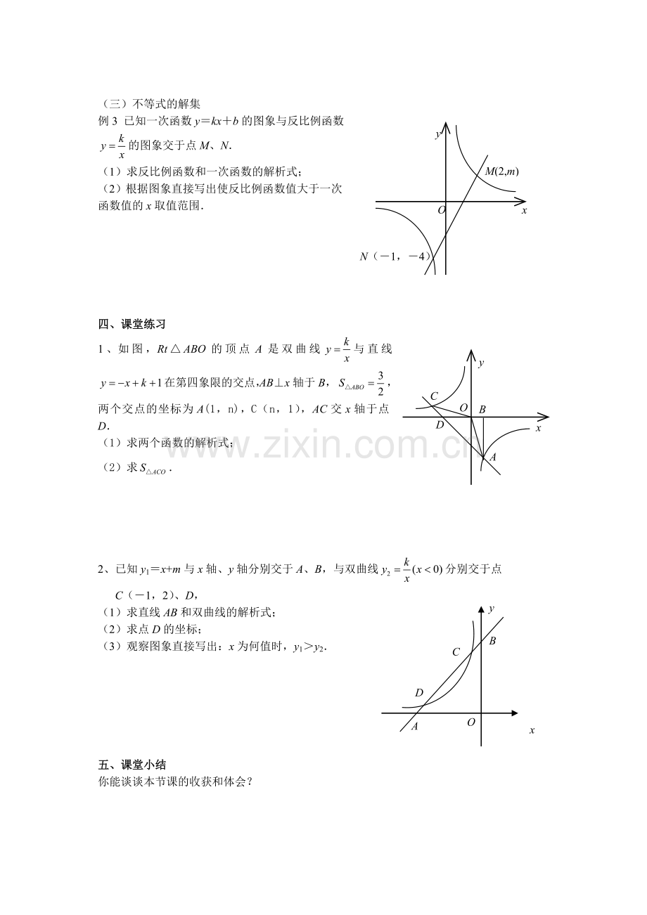 反比例函数的图象和性质2.doc_第3页