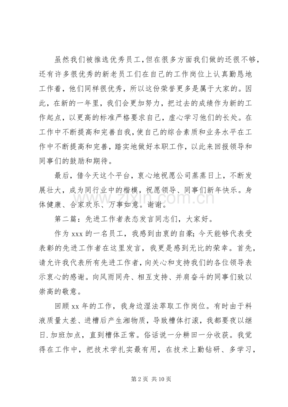 先进工作者表态发言.docx_第2页