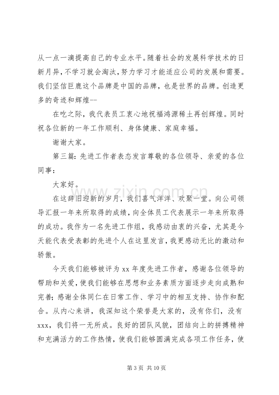 先进工作者表态发言.docx_第3页