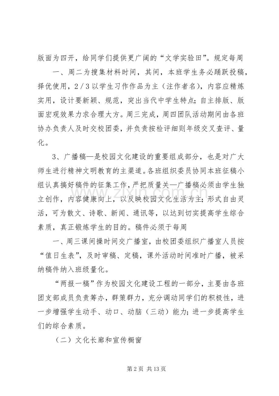 校园文化建设方案 (2).docx_第2页