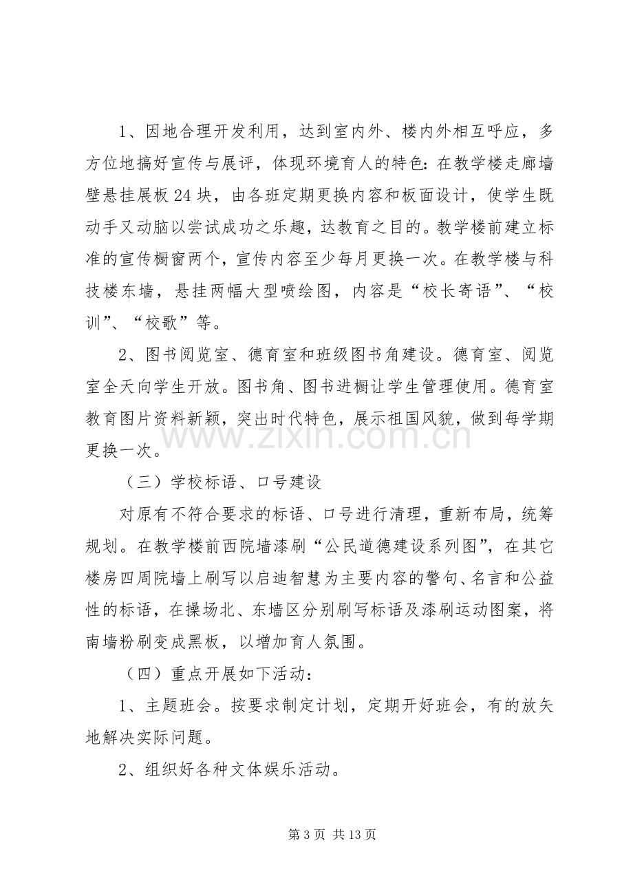 校园文化建设方案 (2).docx_第3页