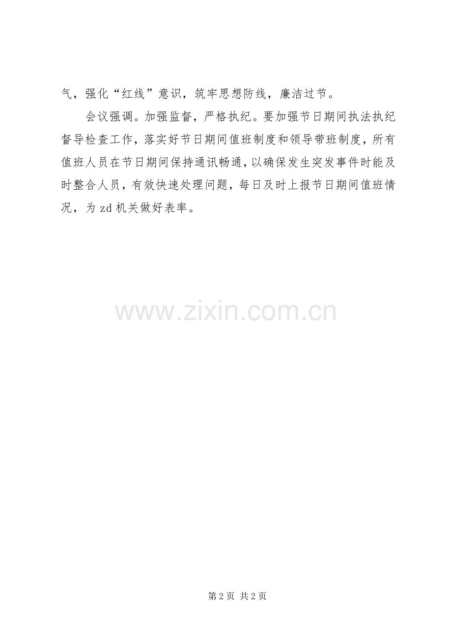 “中秋、国庆”廉洁自律倡议书.docx_第2页