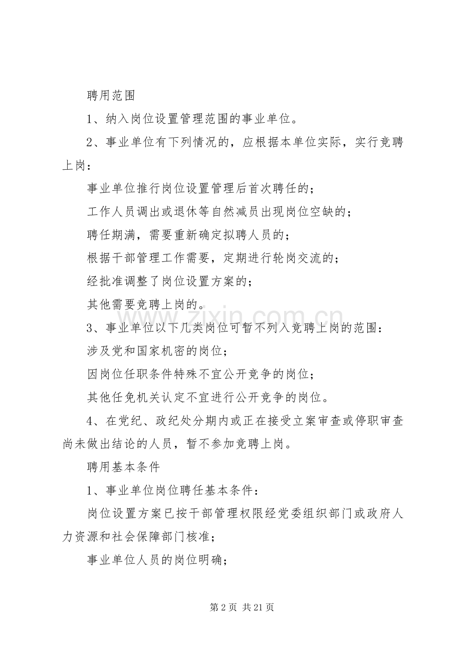 事业单位竞争上岗实施方案.docx_第2页