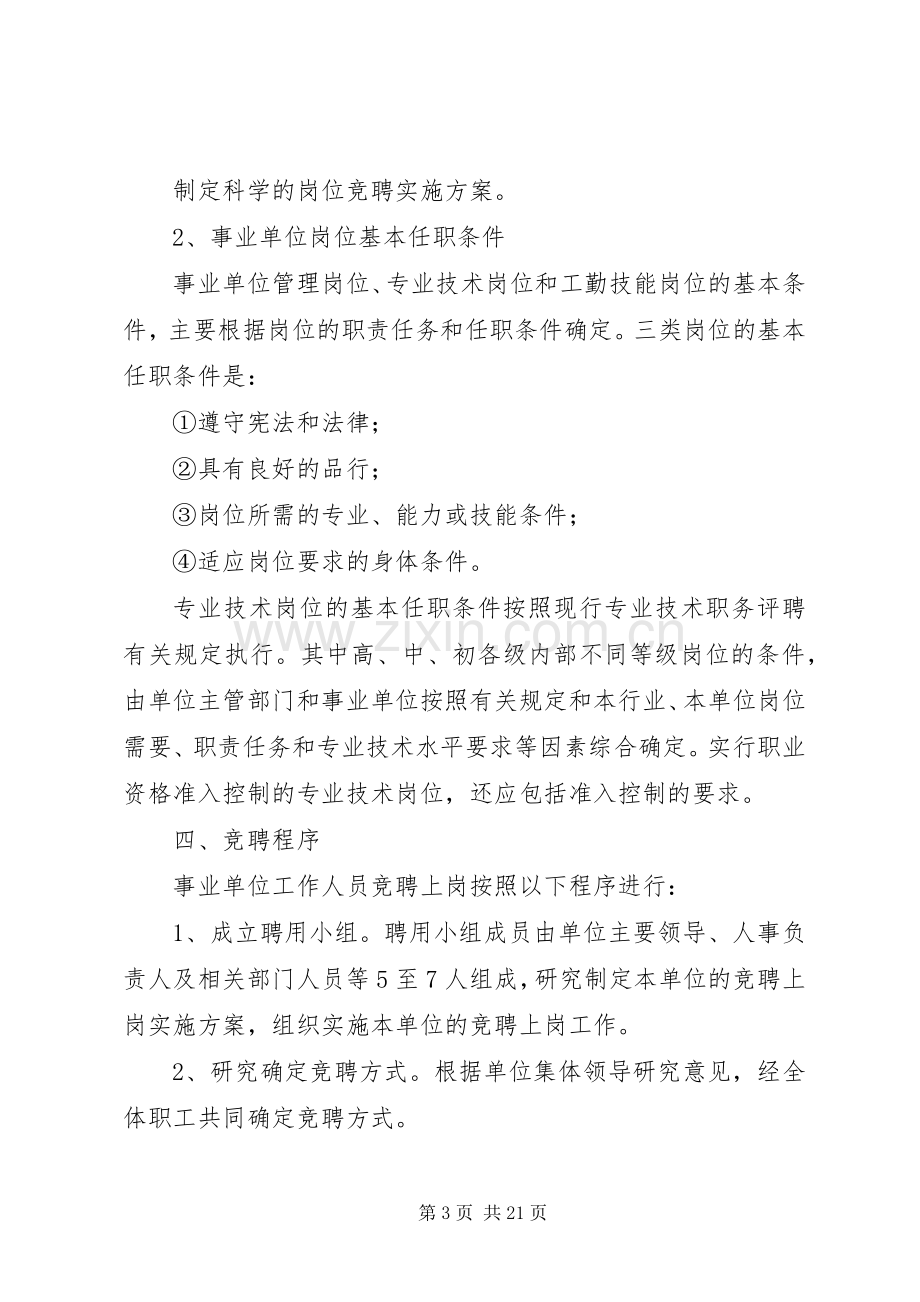 事业单位竞争上岗实施方案.docx_第3页