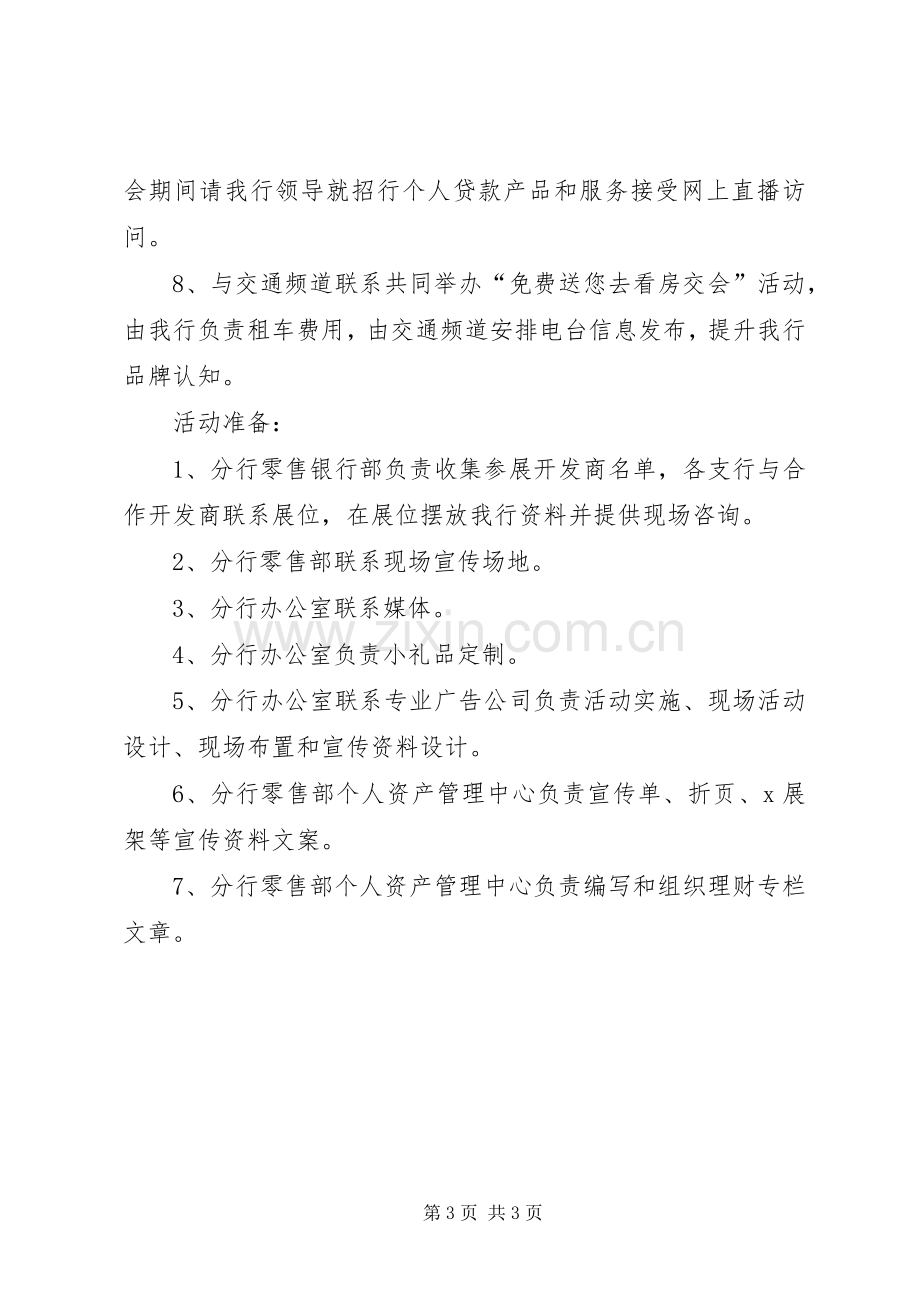 春季房交会实施方案 .docx_第3页