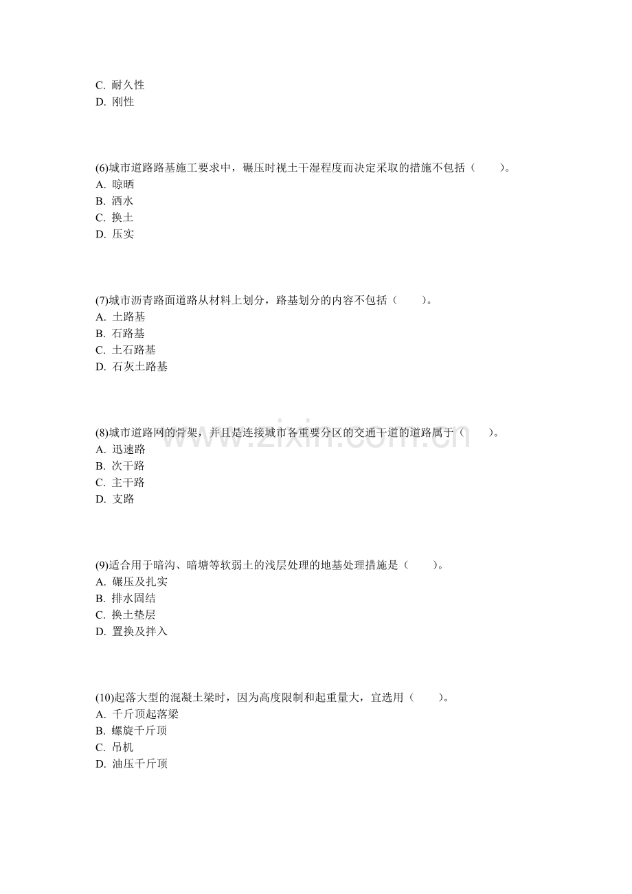 2024年二级建造师市政公用工程管理与实务最后冲刺试卷中大网校.doc_第2页