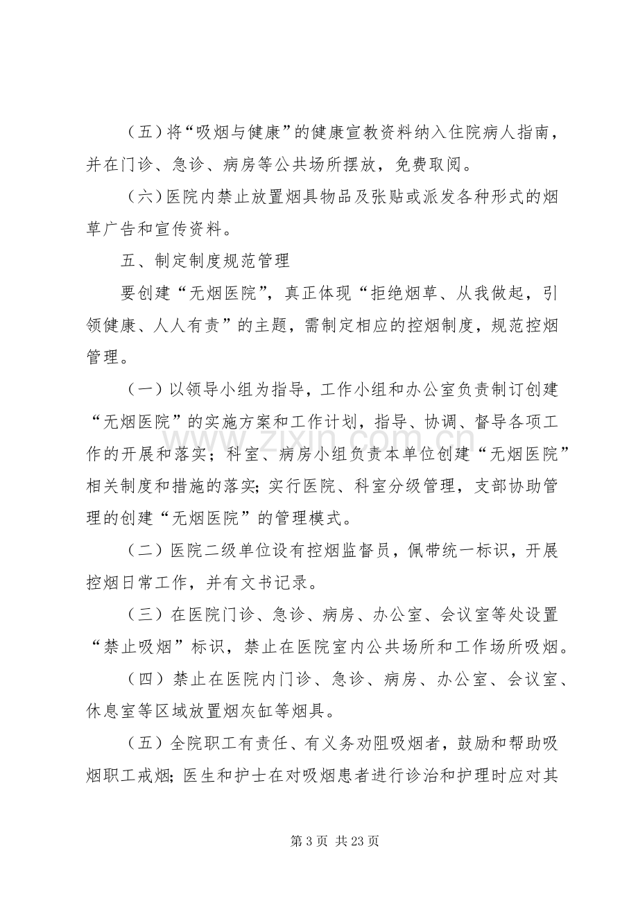 创建无烟医院方案.docx_第3页