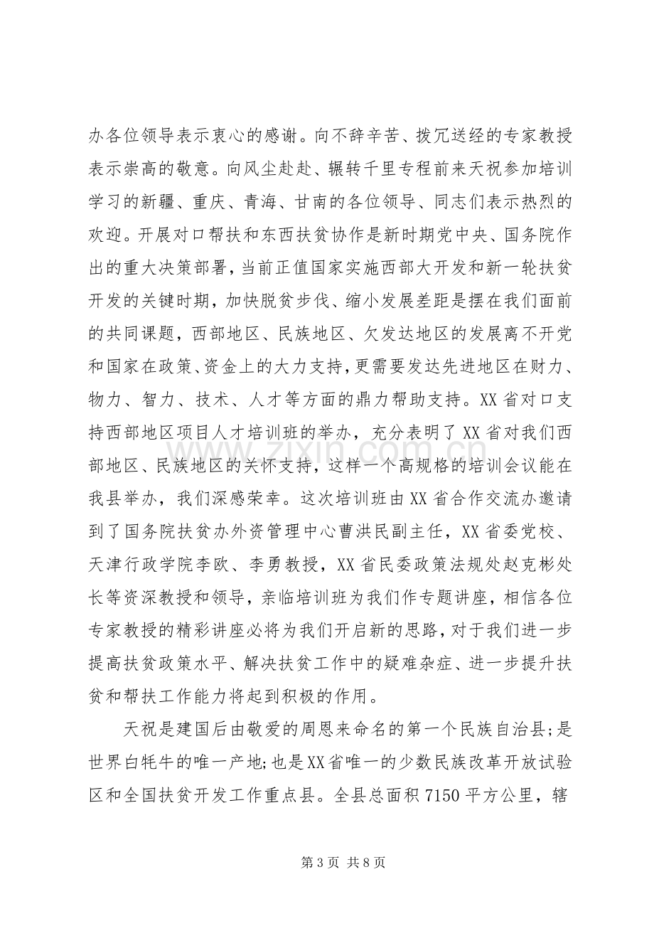 领导培训开班典礼上的讲话.docx_第3页