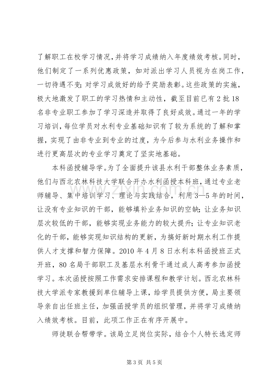 水利局狠抓水利建设实施方案.docx_第3页