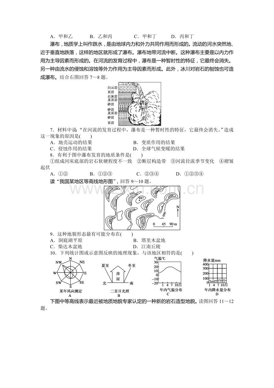 2015年必修一第四章地表形态的塑造作业题及答案解析(6份)--第四章章末检测(A).doc_第2页