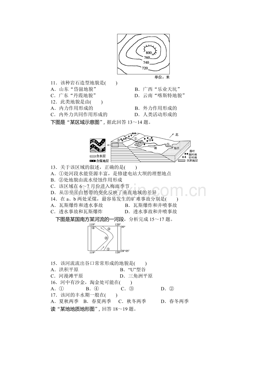 2015年必修一第四章地表形态的塑造作业题及答案解析(6份)--第四章章末检测(A).doc_第3页