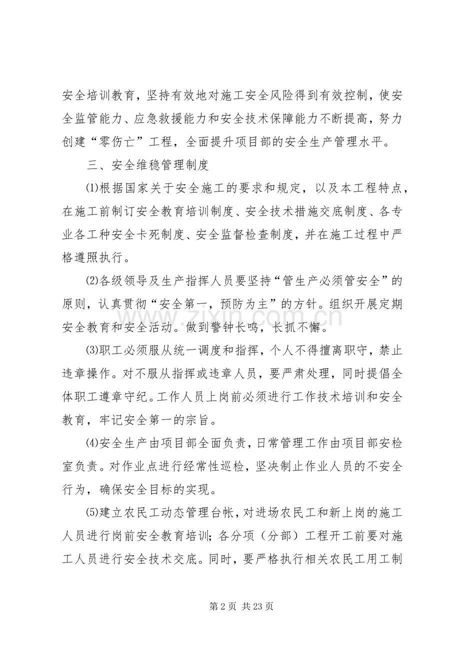 工地安全维稳实施实施方案.docx_第2页