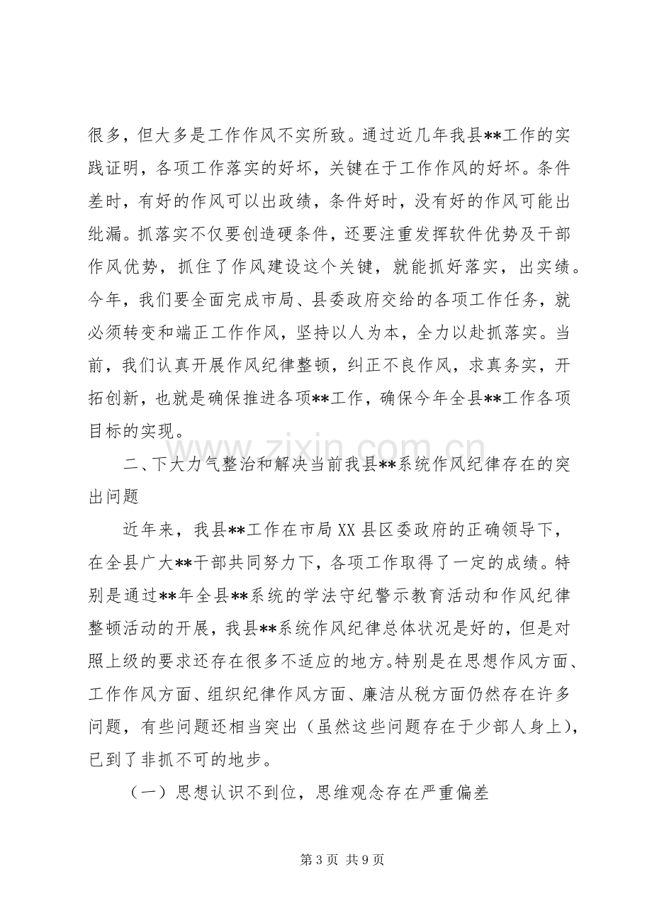 在国税系统作风纪律整顿动员会上的讲话.docx_第3页