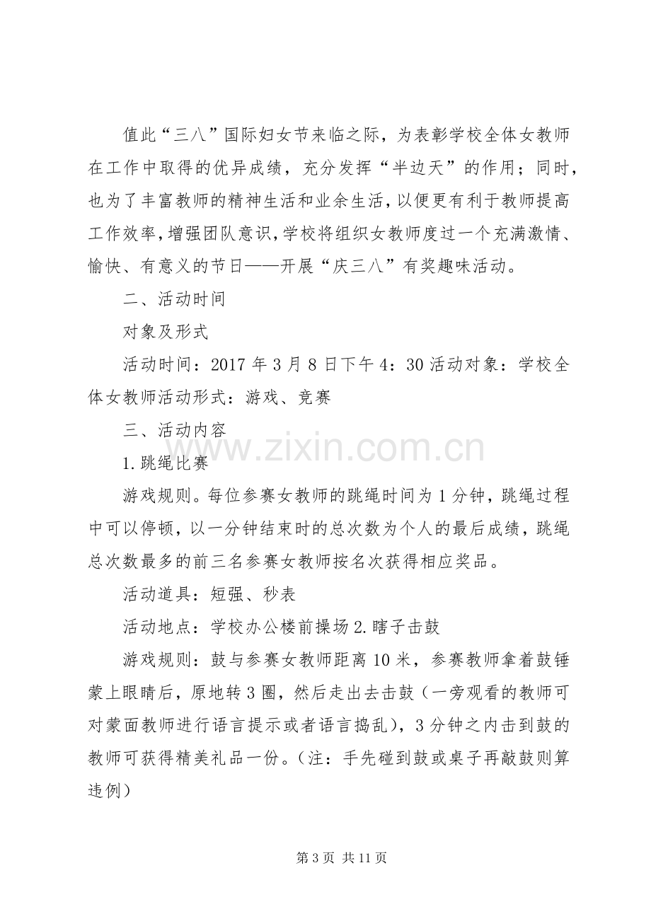 新场二小XX年庆三八妇女节活动实施方案.docx_第3页