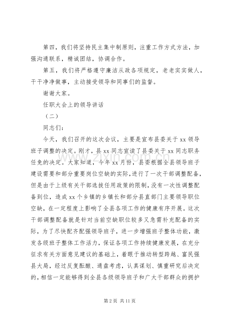 任职大会上的领导讲话.docx_第2页