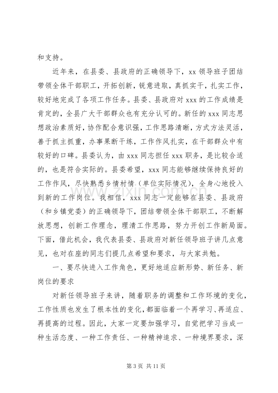 任职大会上的领导讲话.docx_第3页